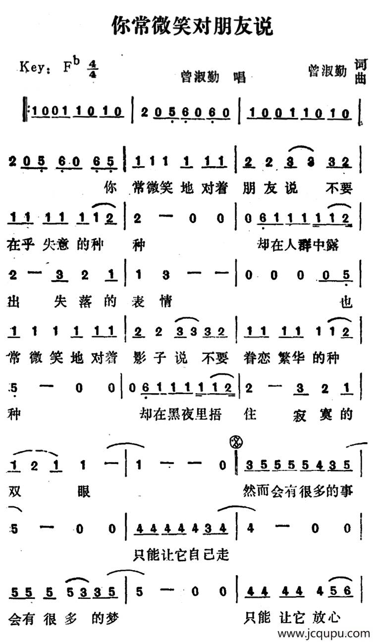 你常微笑对朋友说简谱
