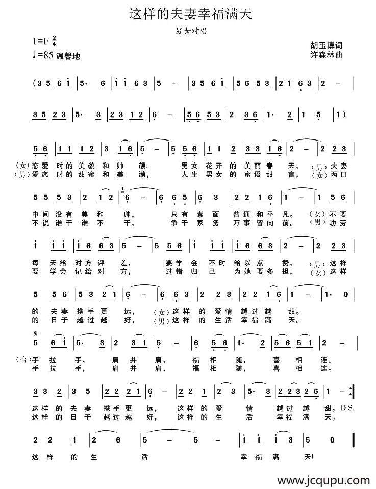 这样的夫妻幸福满天简谱