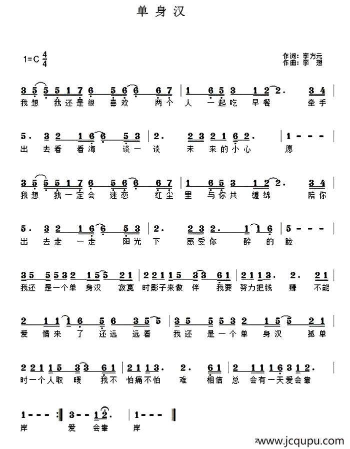 单身汉简谱