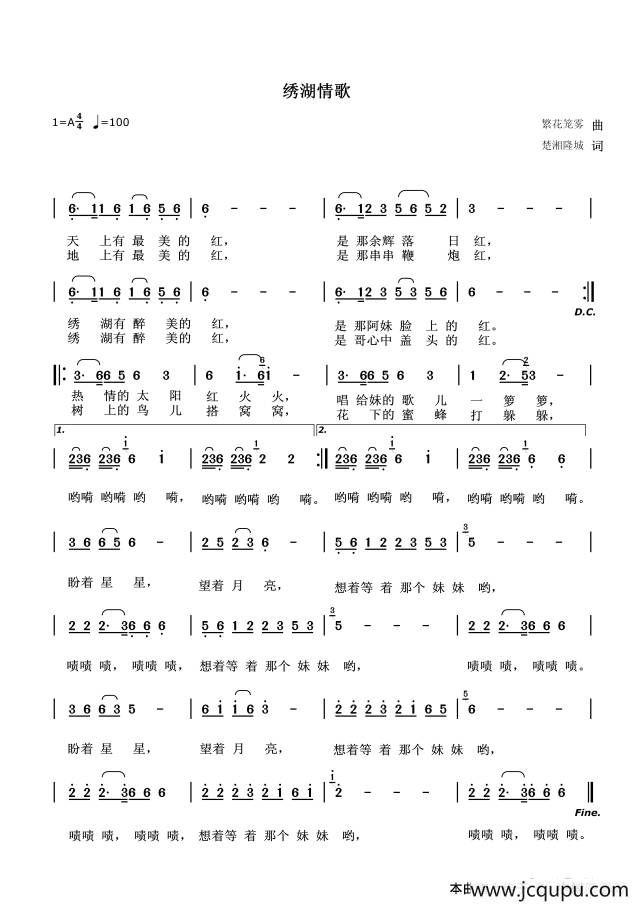 绣湖情歌简谱