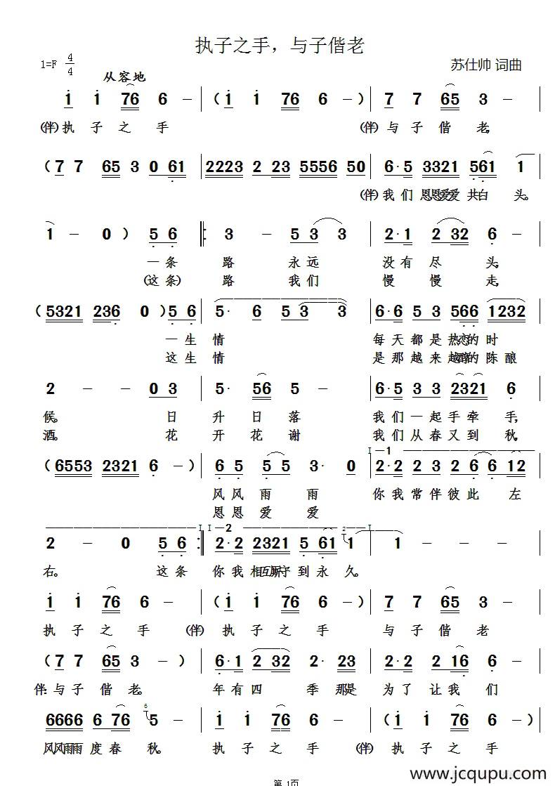 执子之手，与子偕老简谱