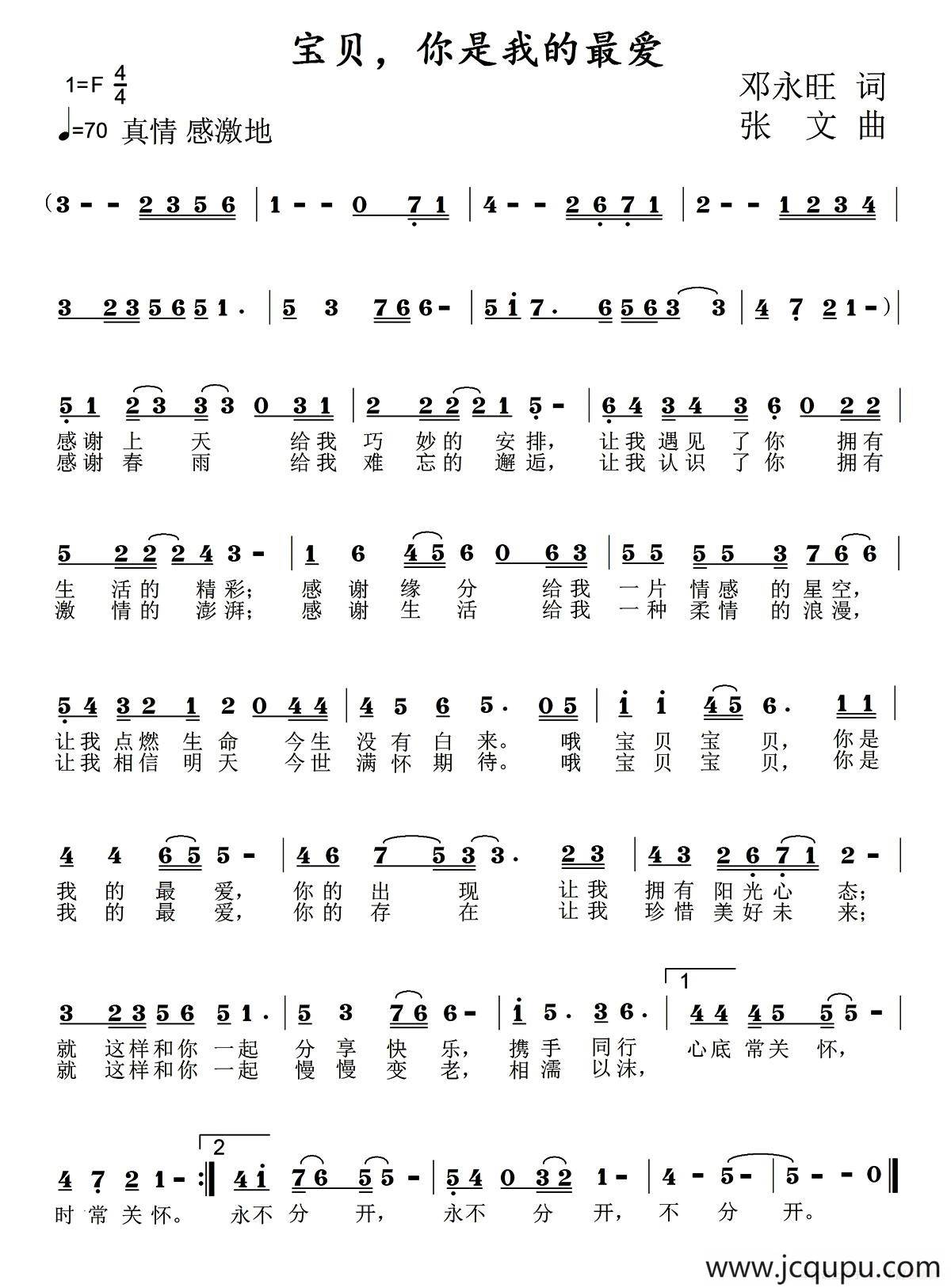 宝贝，你是我的最爱（邓永旺词 张文曲）简谱