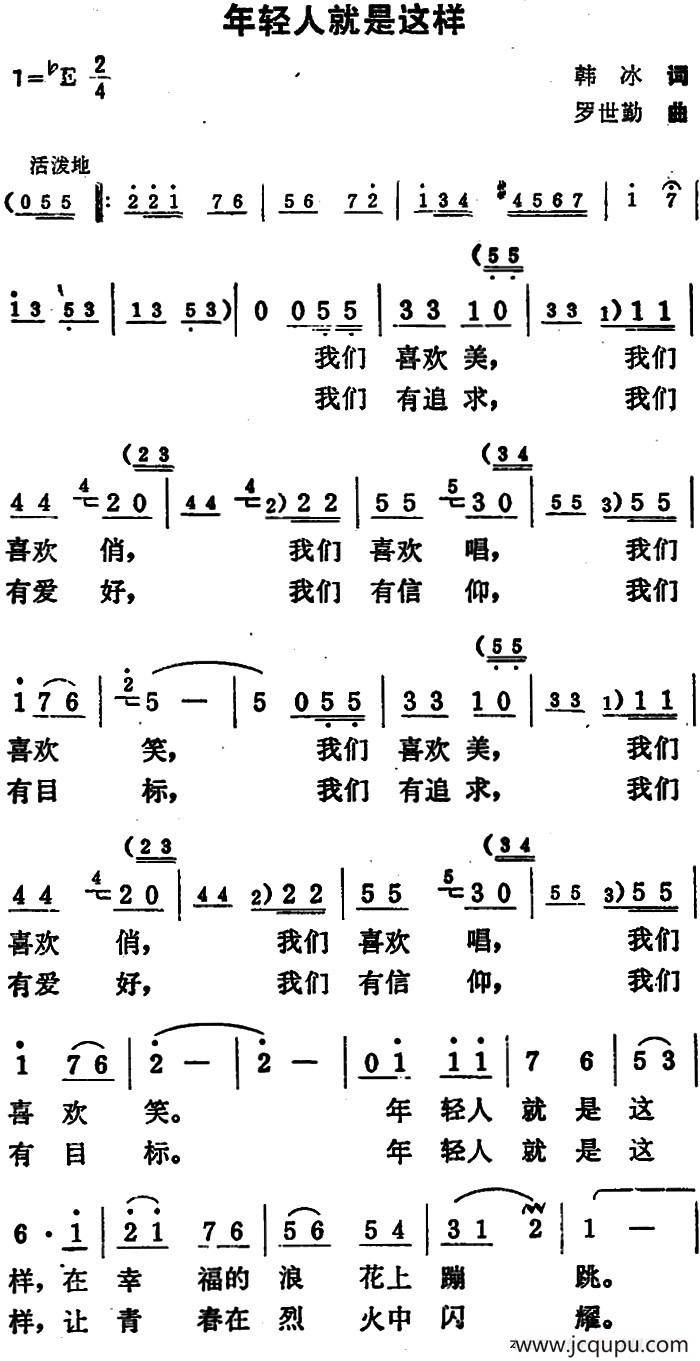 年轻人就是这样简谱