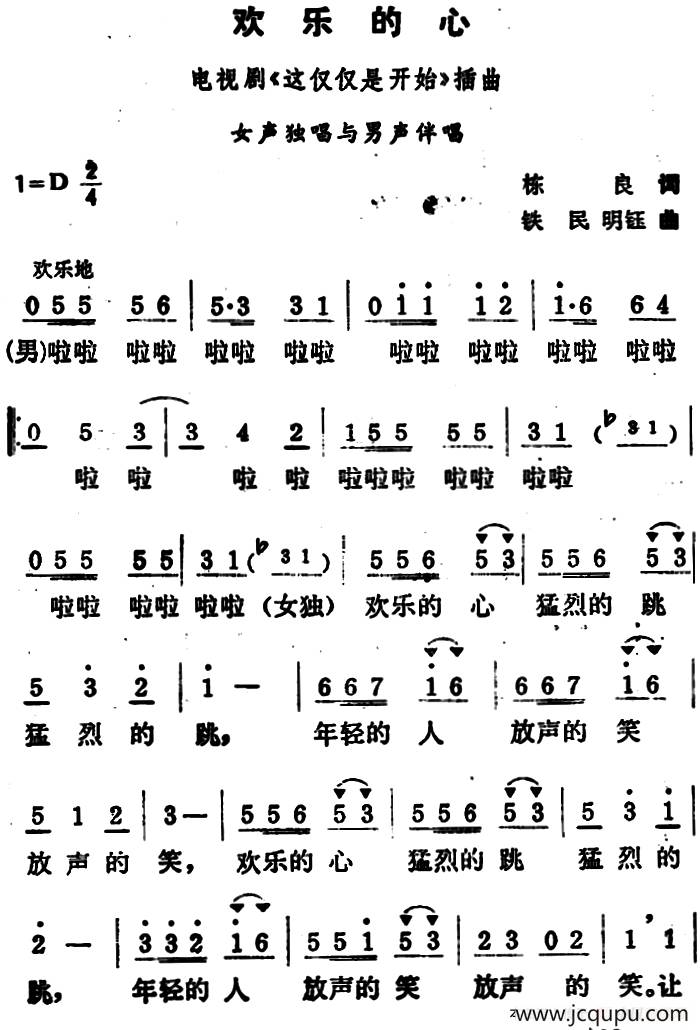欢乐的心（电视剧《这仅仅是开始》插曲）简谱