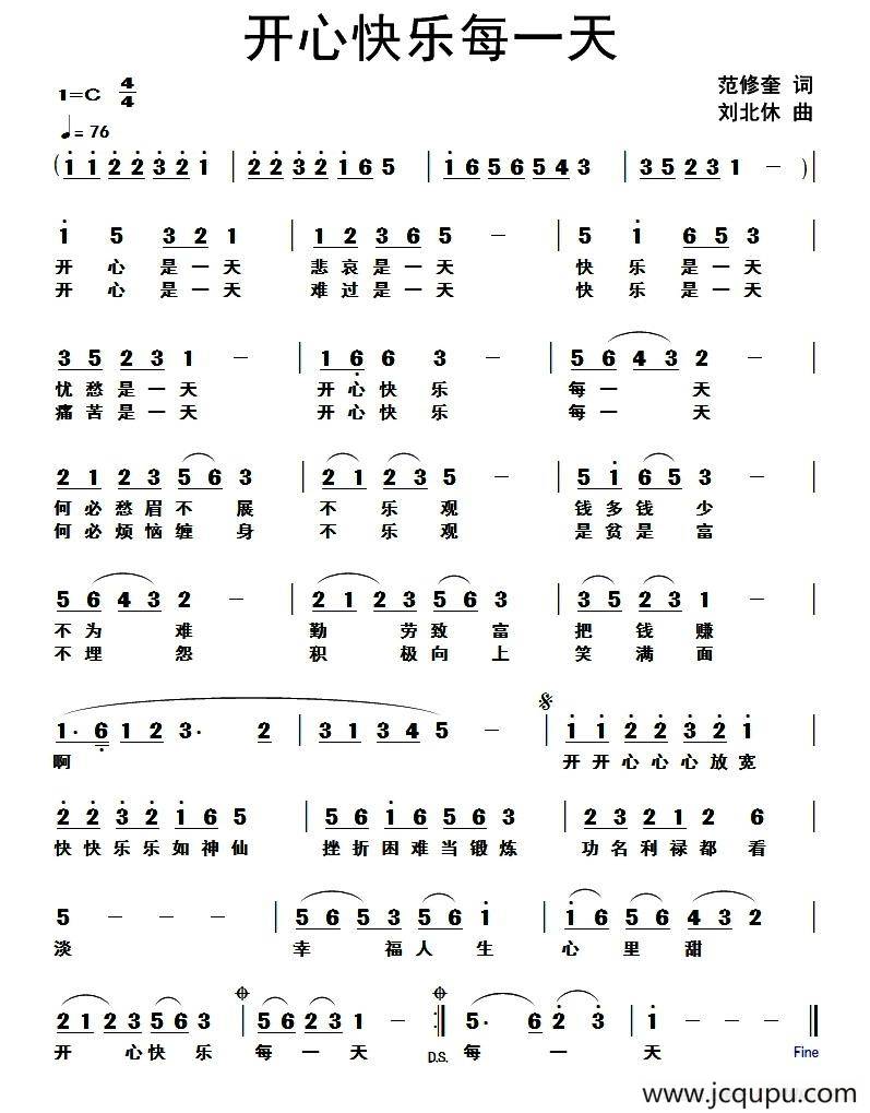开心快乐每一天(范修奎词 刘北休曲)简谱-曲谱 - 酷好简谱