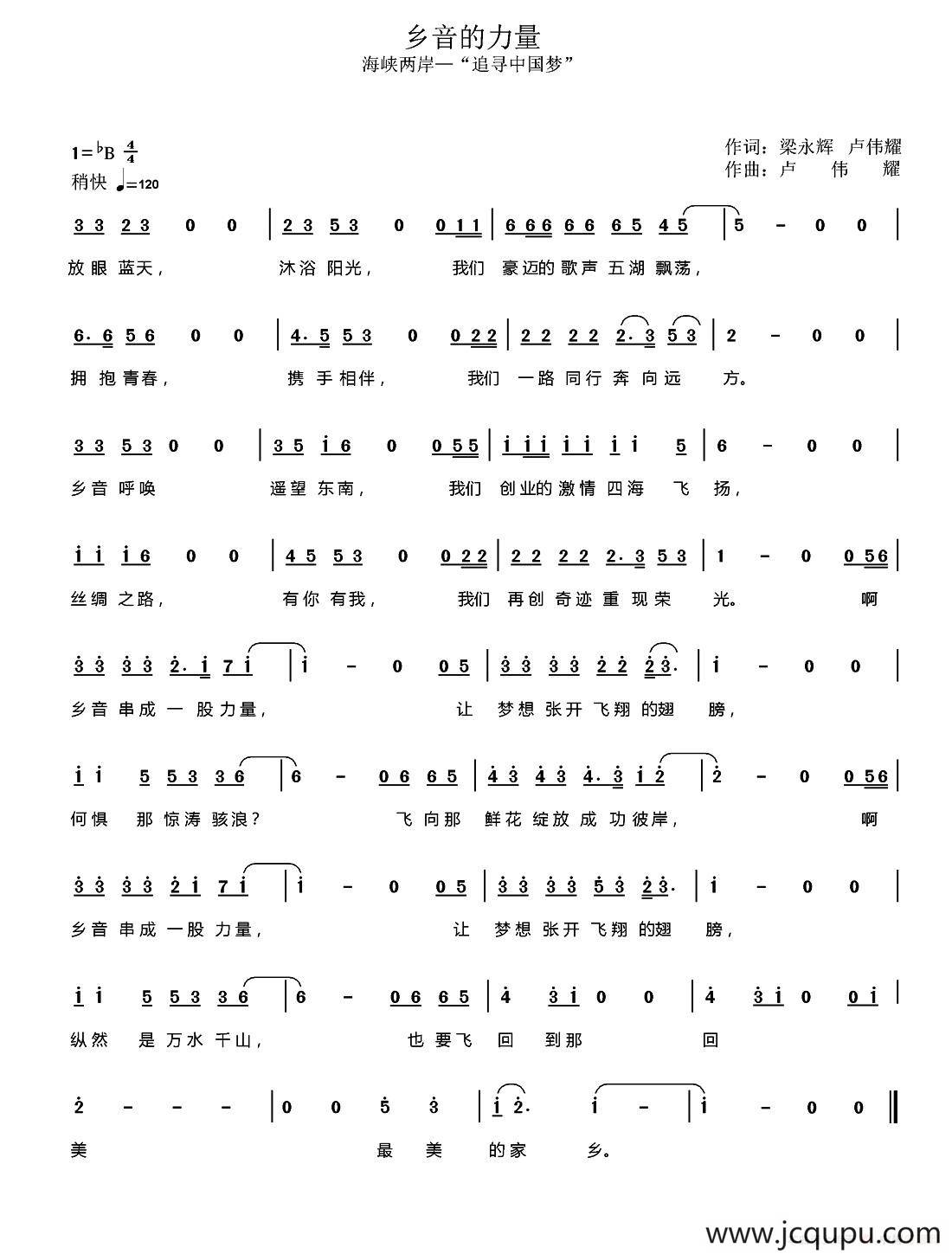 乡音的力量简谱