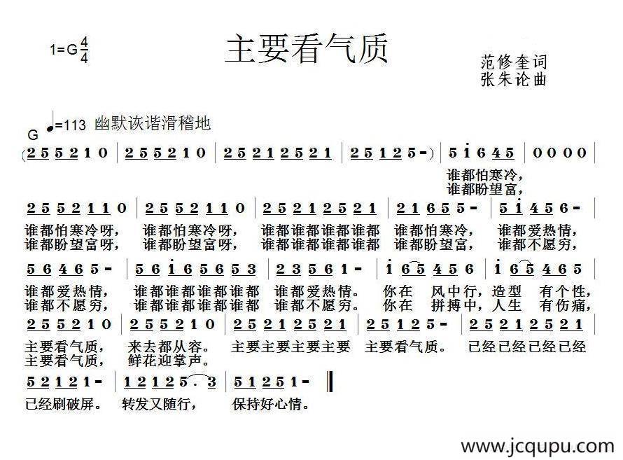 主要看气质（范修奎词 张朱论曲）简谱