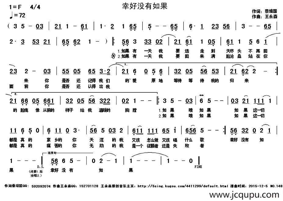 幸好没有如果简谱