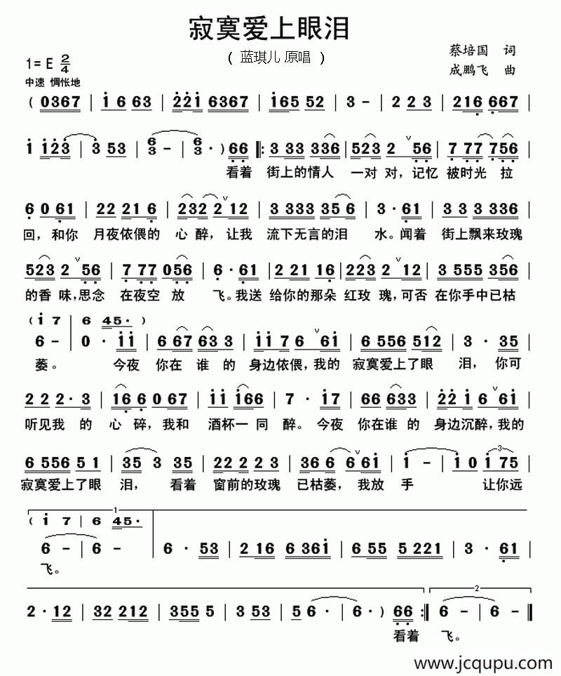 寂寞爱上眼泪简谱