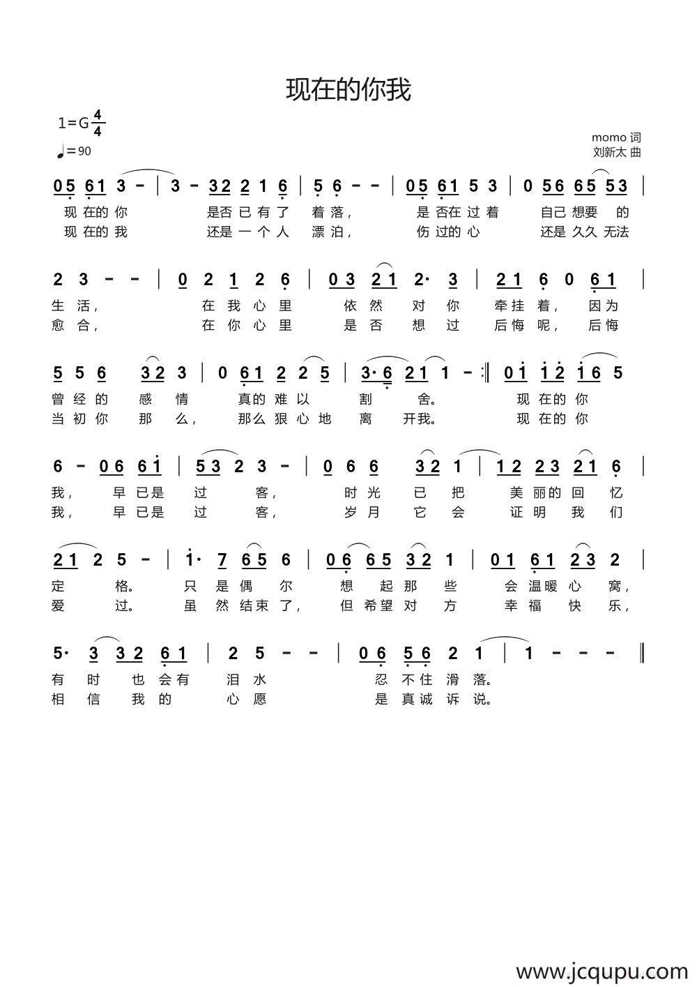 现在的你我简谱