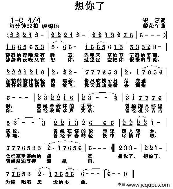 想你了（银燕词 黎荣军曲）简谱