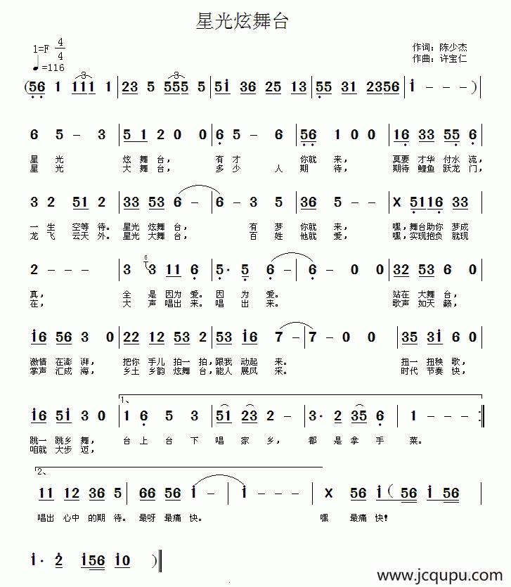 星光炫舞台（陈少杰词 许宝仁曲）简谱