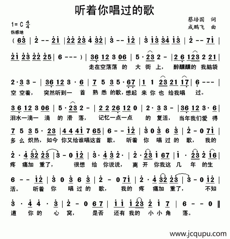 听着你唱过的歌简谱