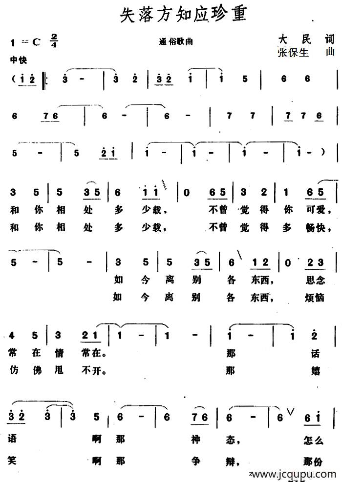 失落方知应珍重 简谱