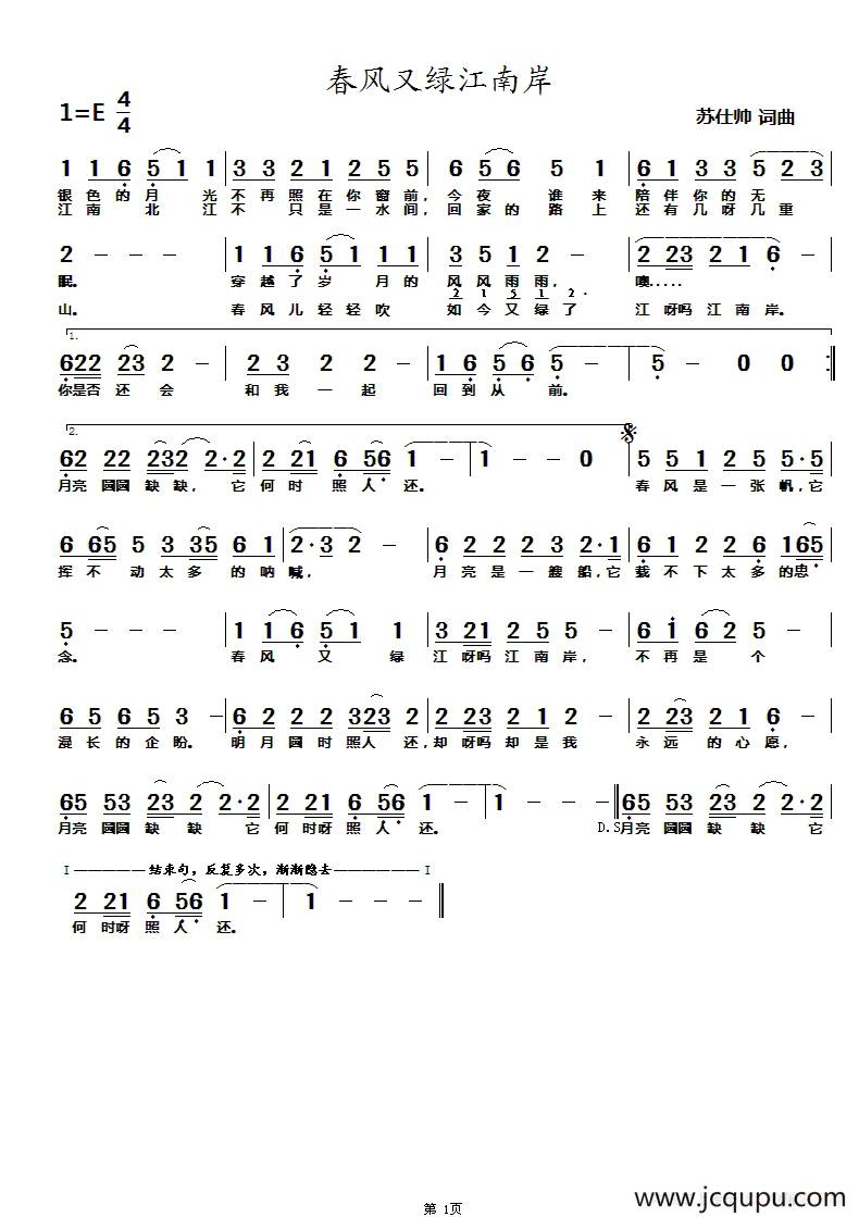 春风又绿江南岸（苏仕帅词曲）简谱