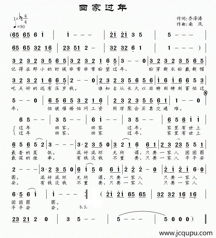 回家过年（乔泽涛词 南风曲）简谱