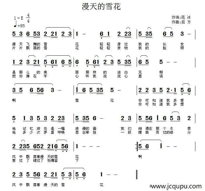 漫天的雪花简谱