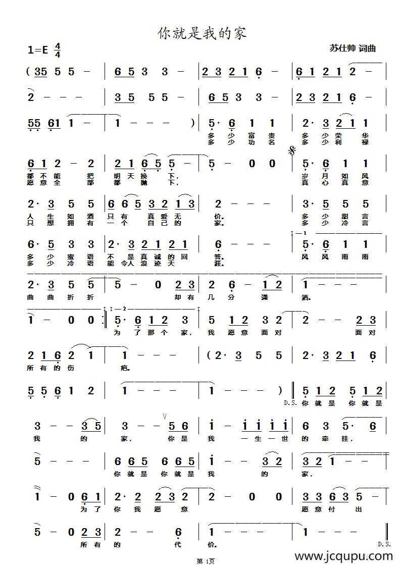 你就是我的家简谱