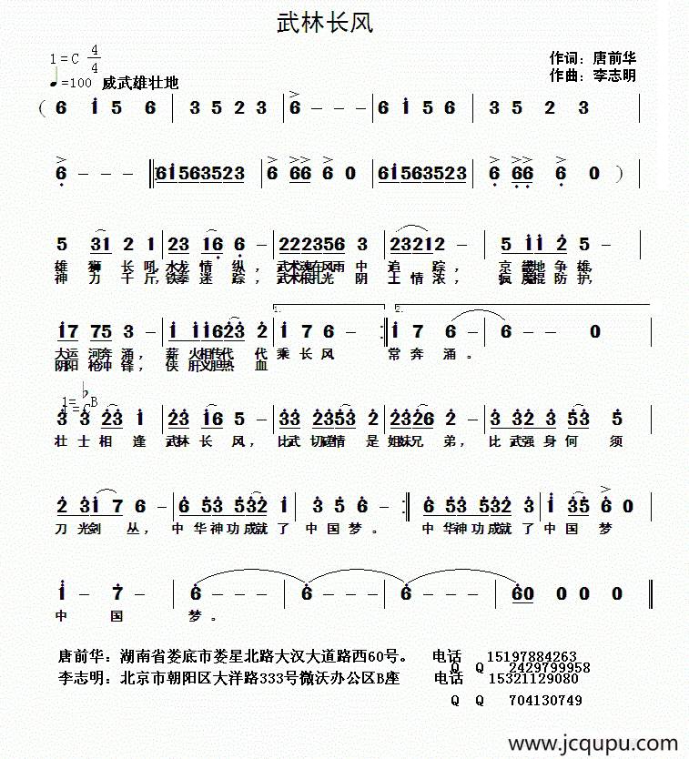 武林长风简谱