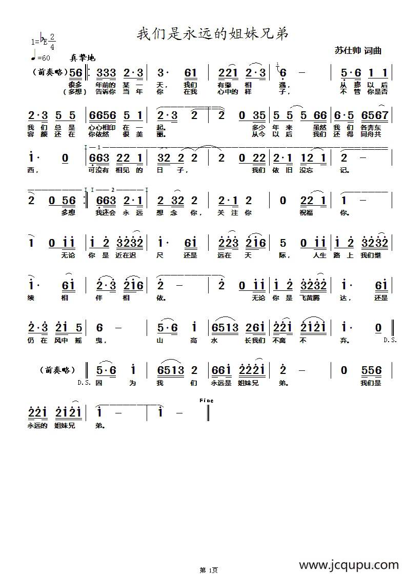 我们是永远的姐妹兄弟简谱