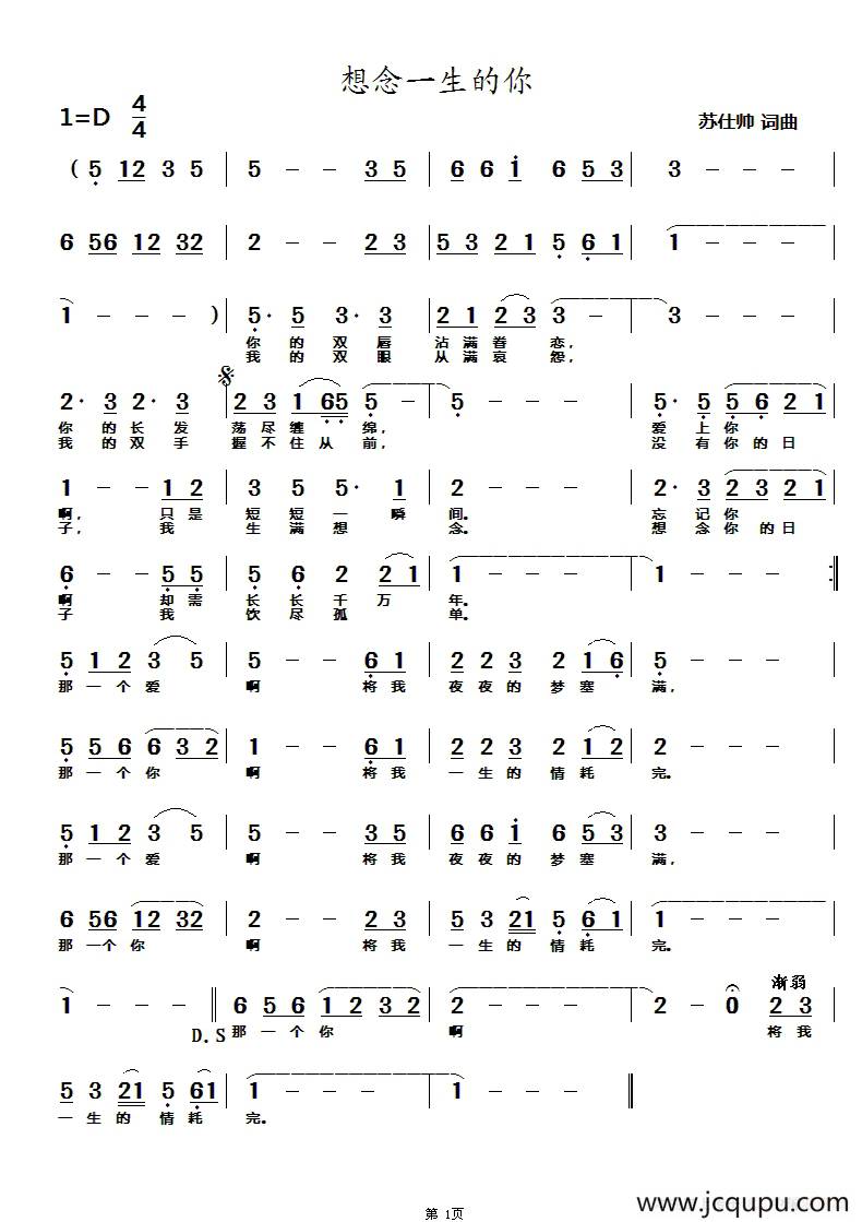 想念一生的你简谱