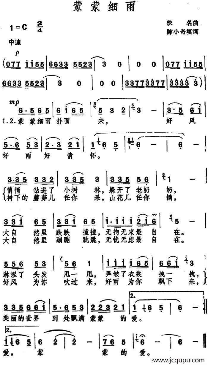 蒙蒙细雨 简谱