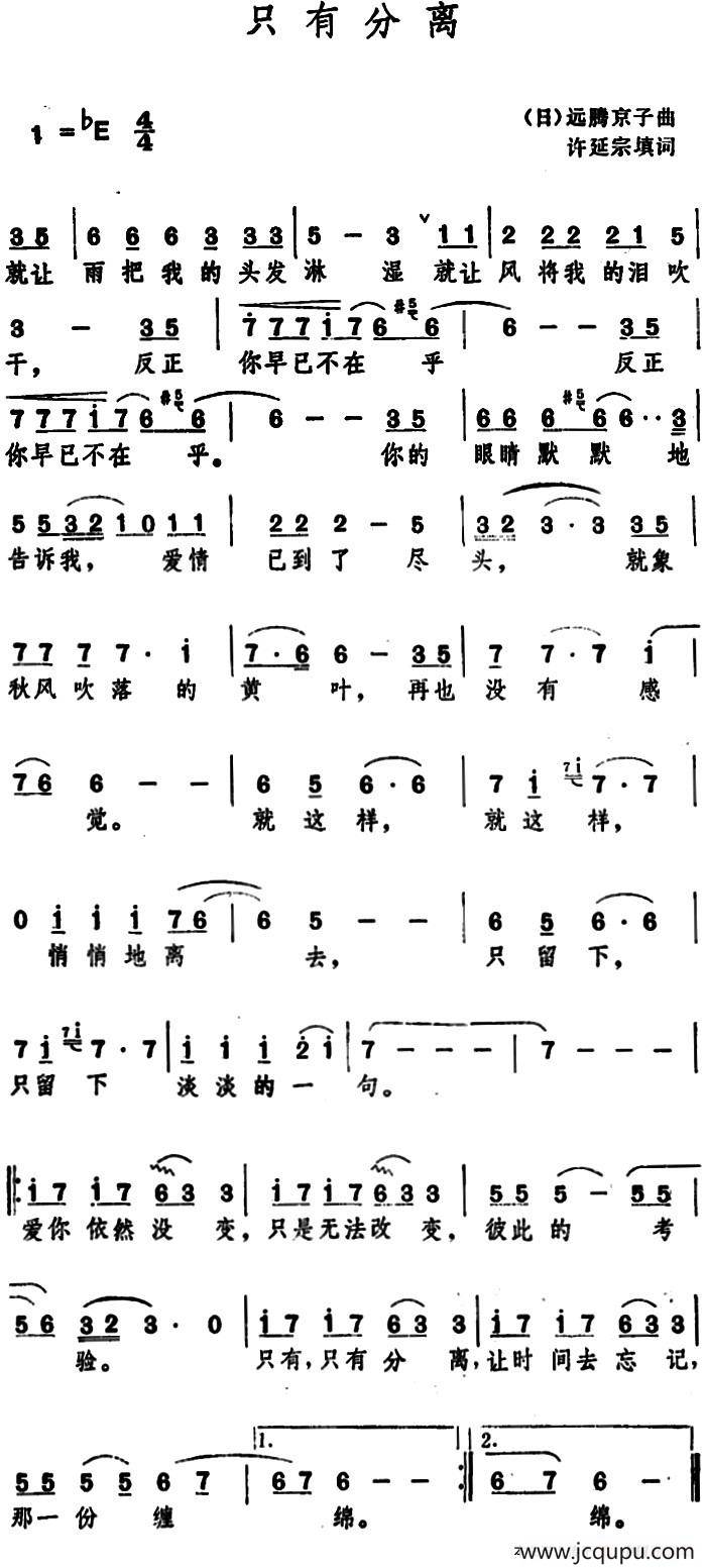 只有分离 简谱