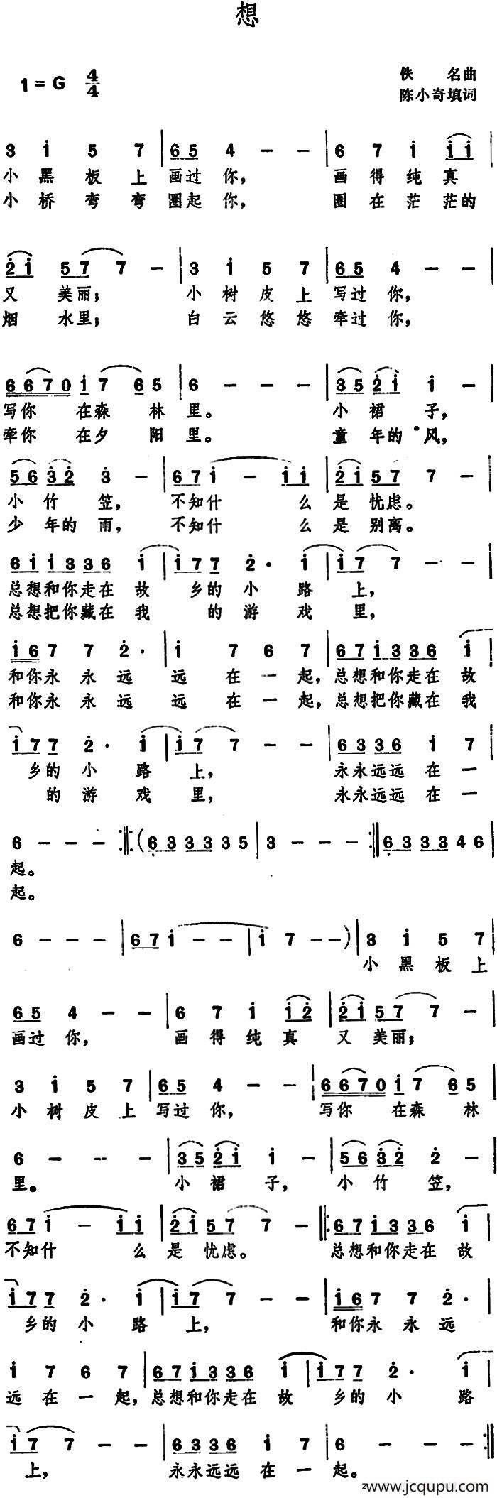 想 （陈小奇填词 佚名曲）简谱