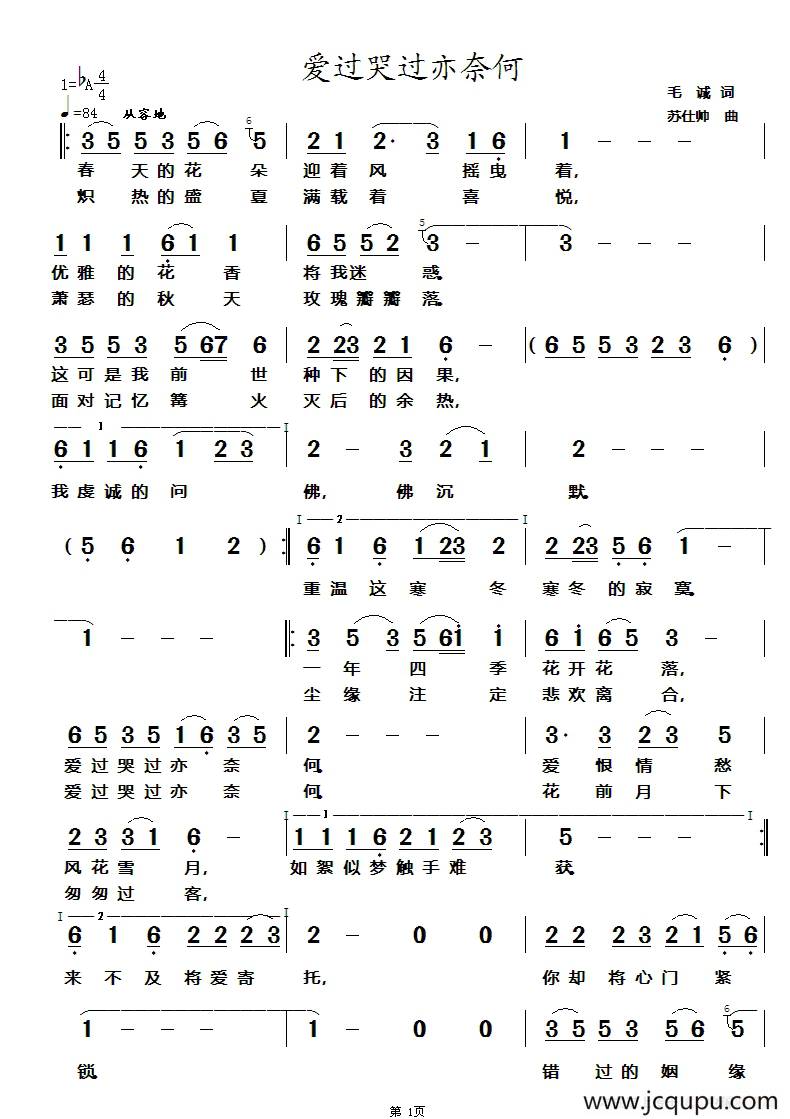 爱过哭过亦奈何简谱