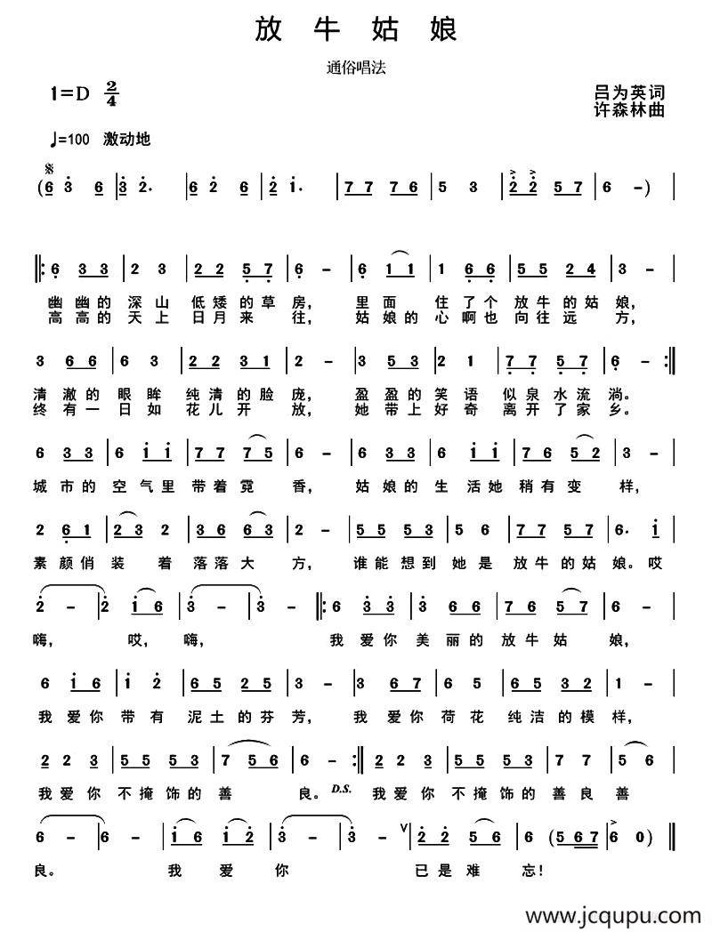 放牛姑娘简谱