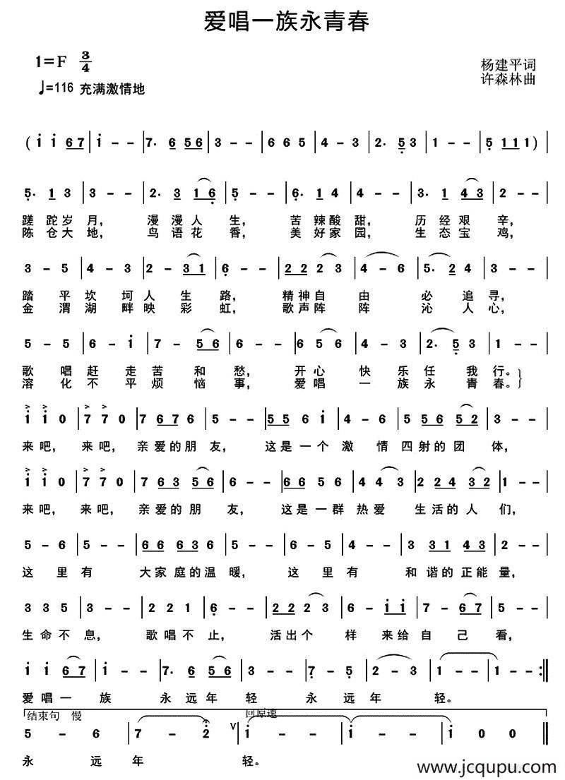 爱唱一族永青春简谱