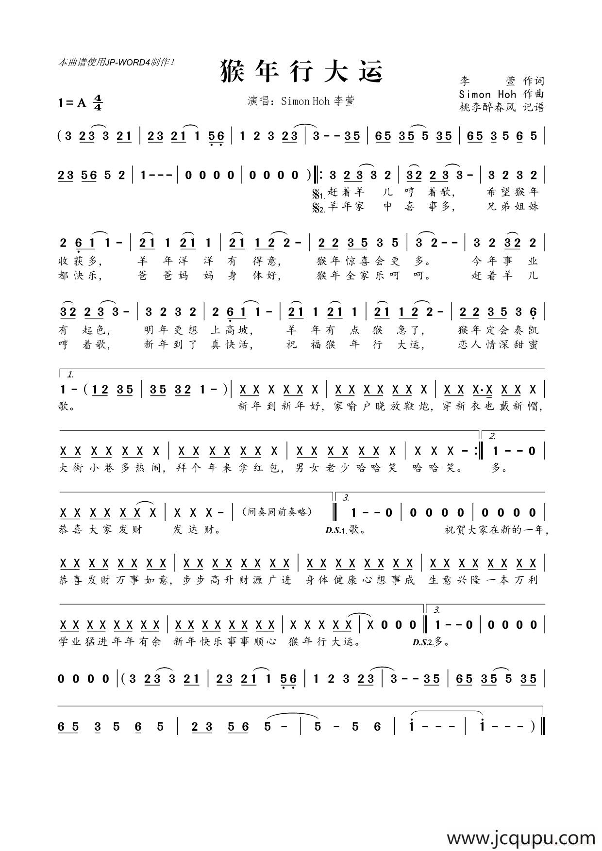 猴年行大运简谱