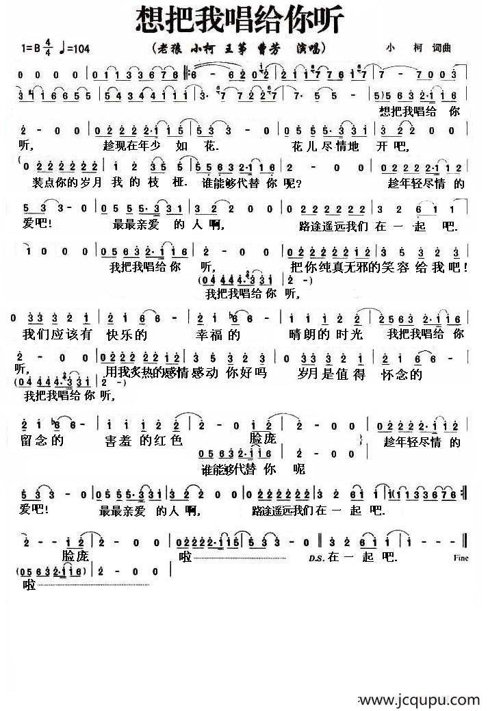 想把我唱给你听简谱