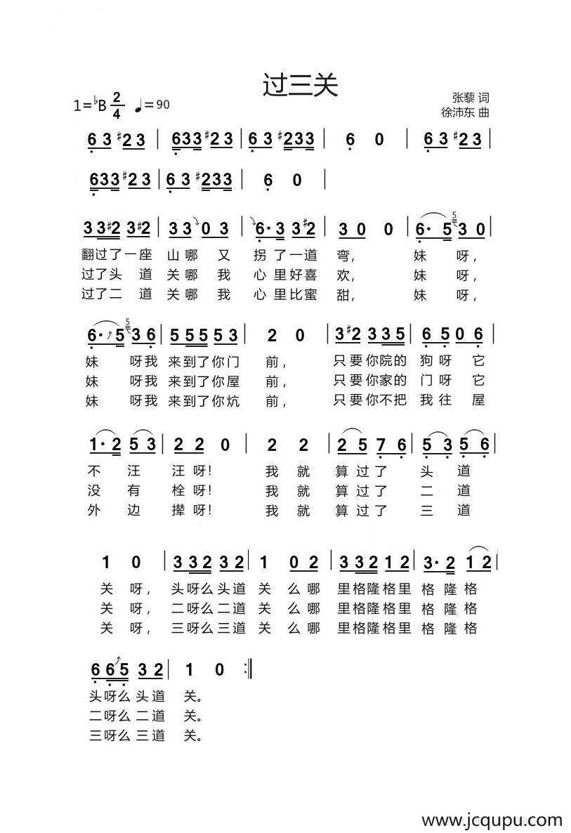 过三关（电视剧《篱笆女人和狗》插曲）简谱