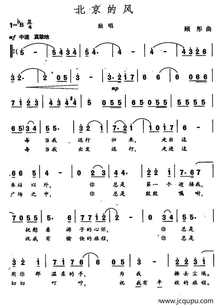 北京旳风简谱