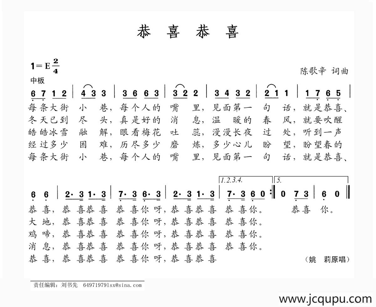 恭喜恭喜（陈歌辛词 陈歌辛曲）简谱