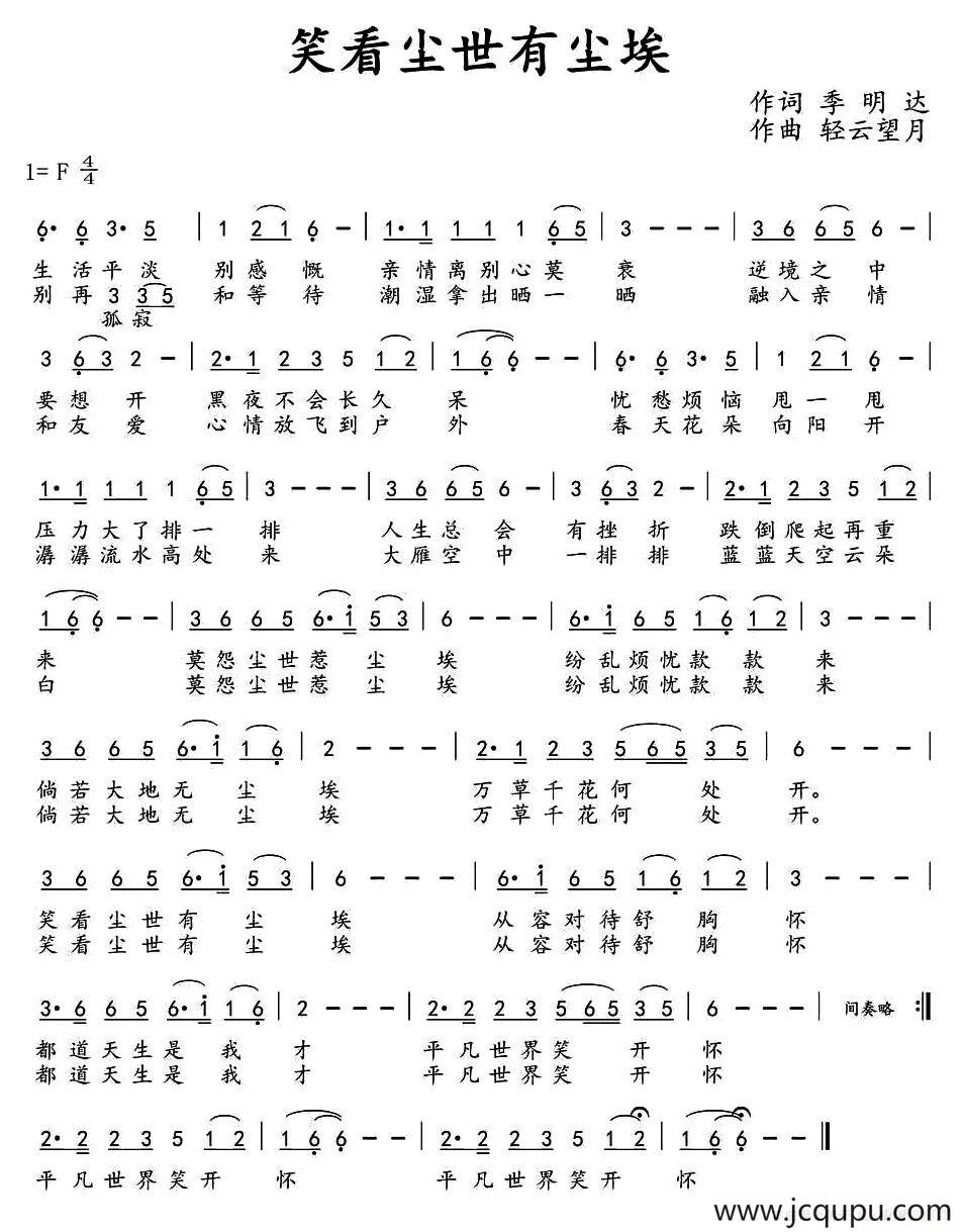 笑看尘世有尘埃简谱