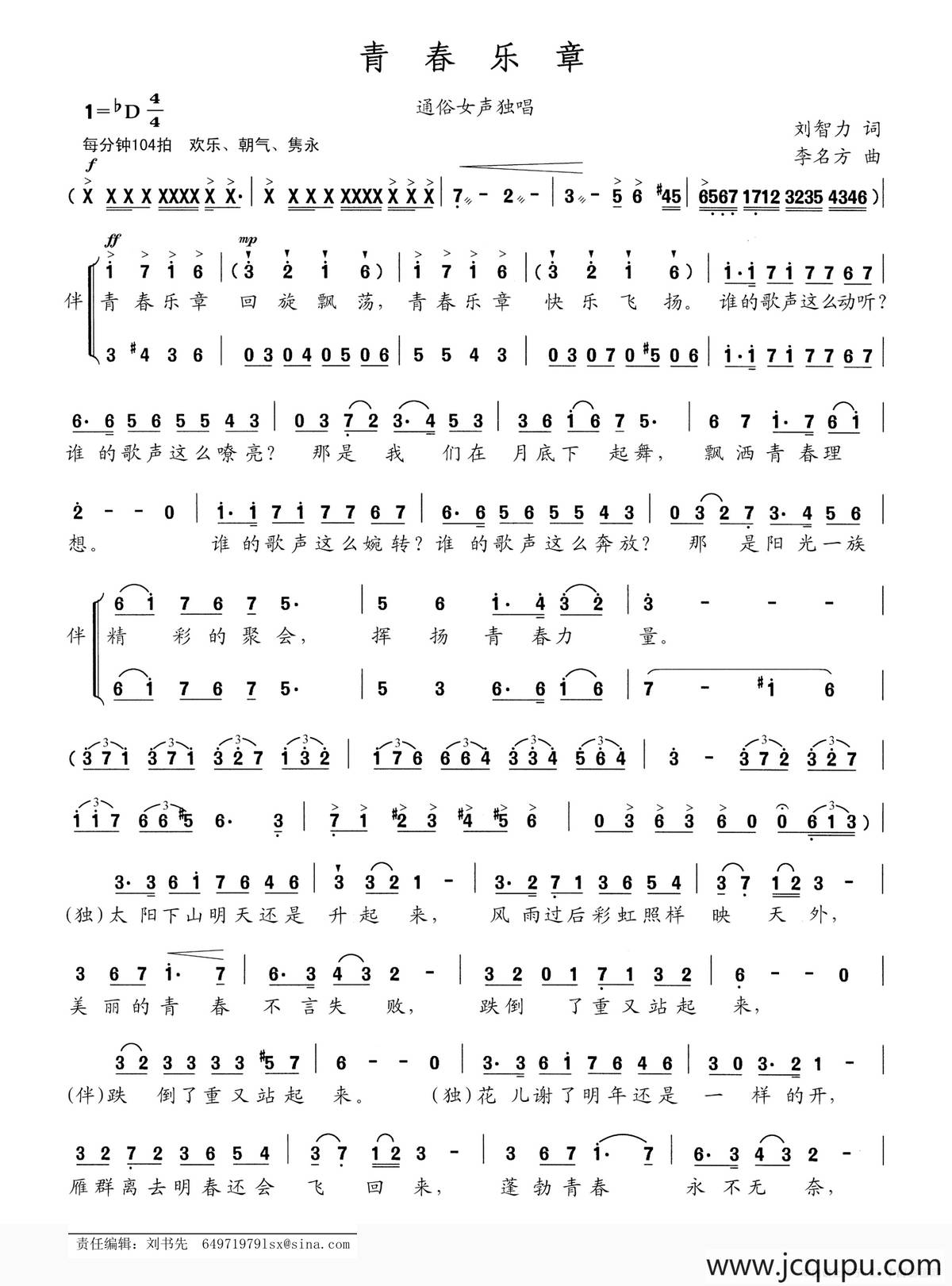 青春乐章简谱