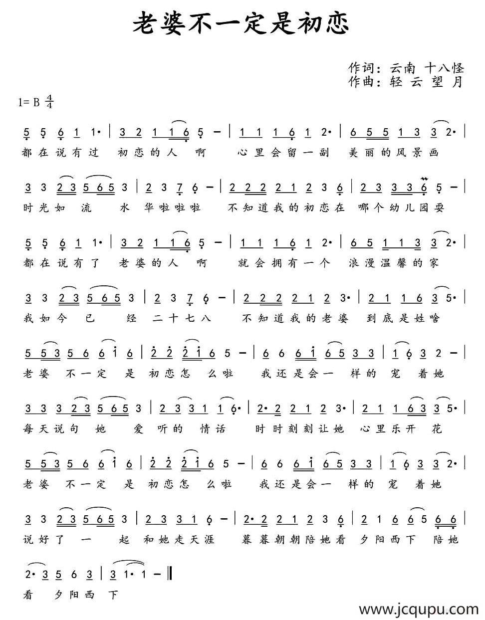 老婆不一定是初恋简谱