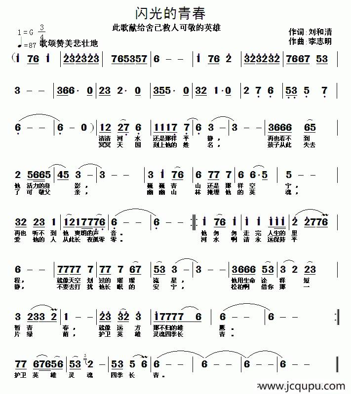 闪光的青春简谱