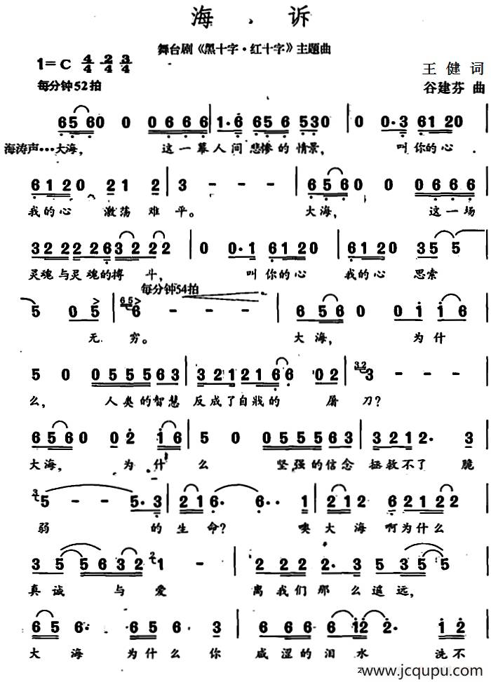 海诉简谱
