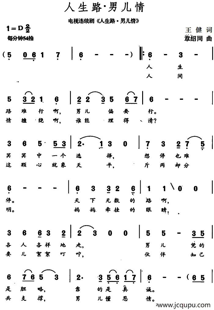 人生路·男儿情（同名电视剧主题歌）简谱