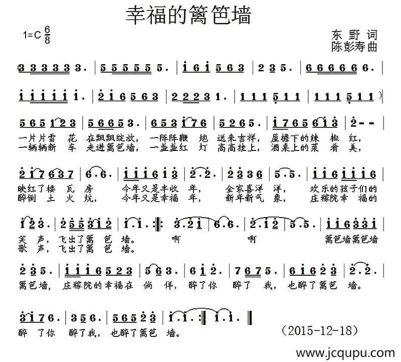 幸福的篱笆墙简谱