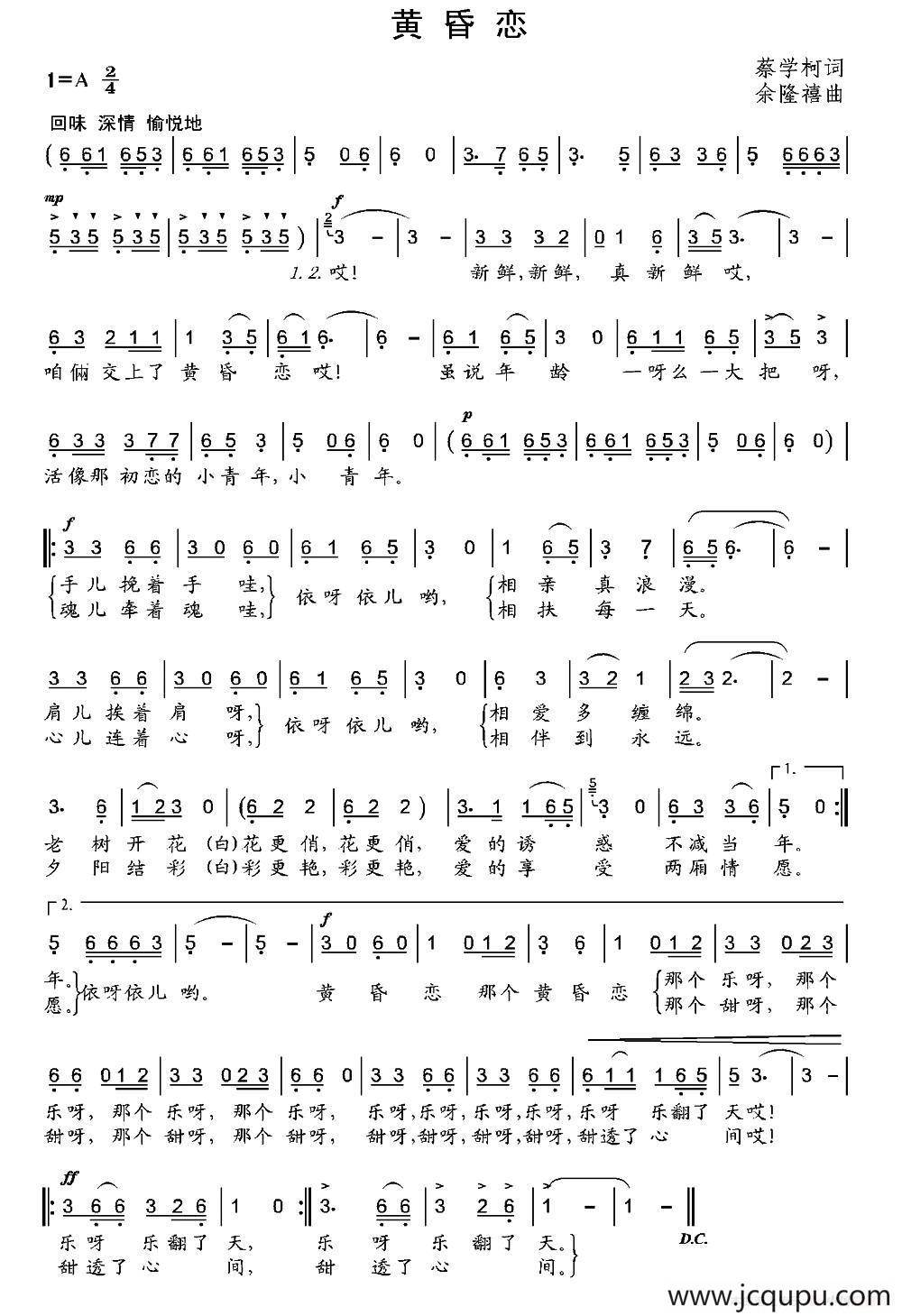 黄昏恋（蔡学柯词 余隆禧曲）简谱