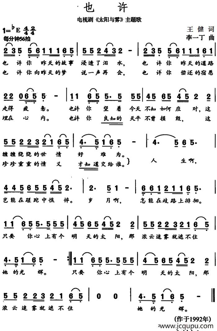 也许（电视剧《太阳与雾》主题歌）简谱