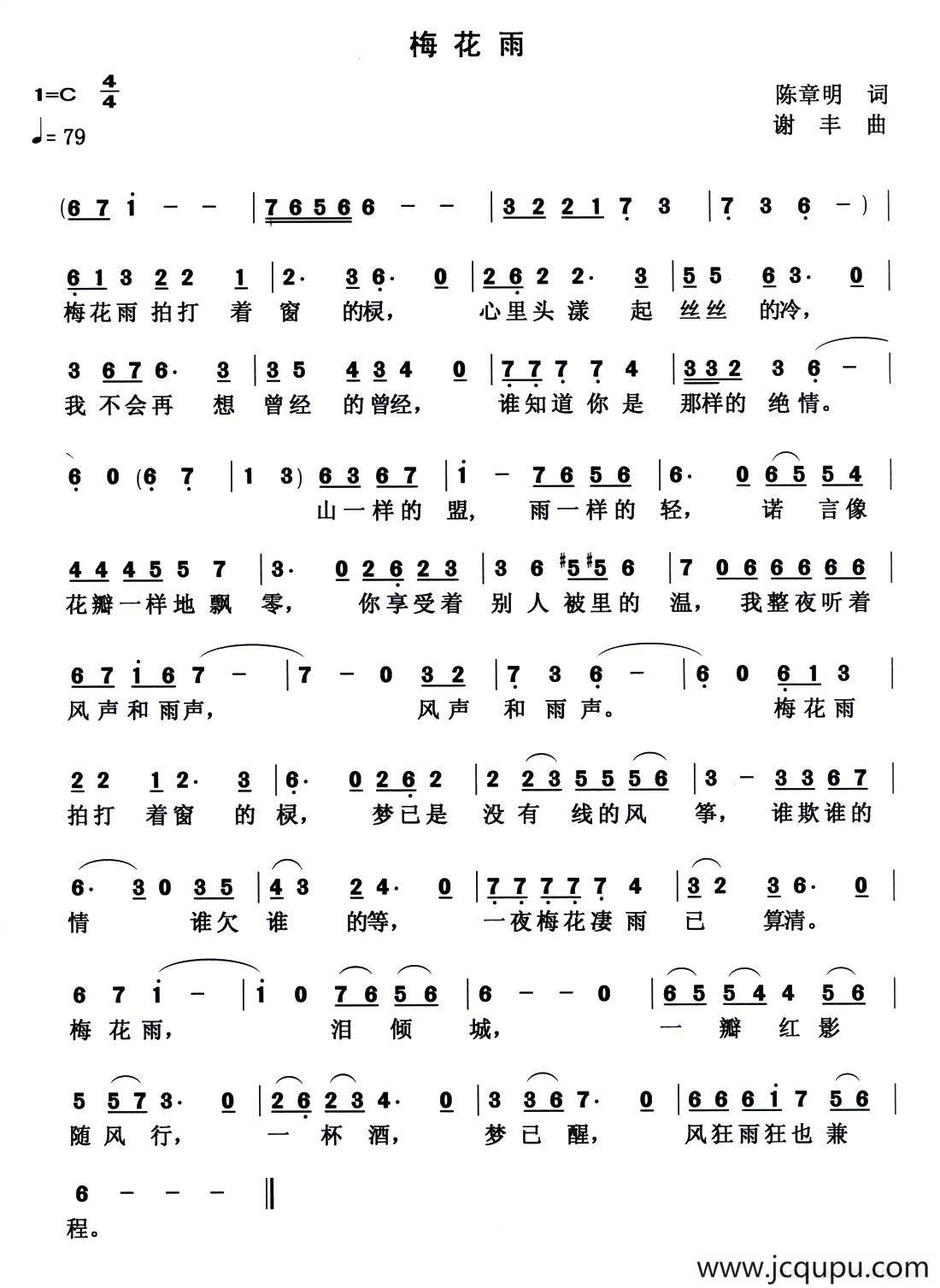 梅花雨简谱