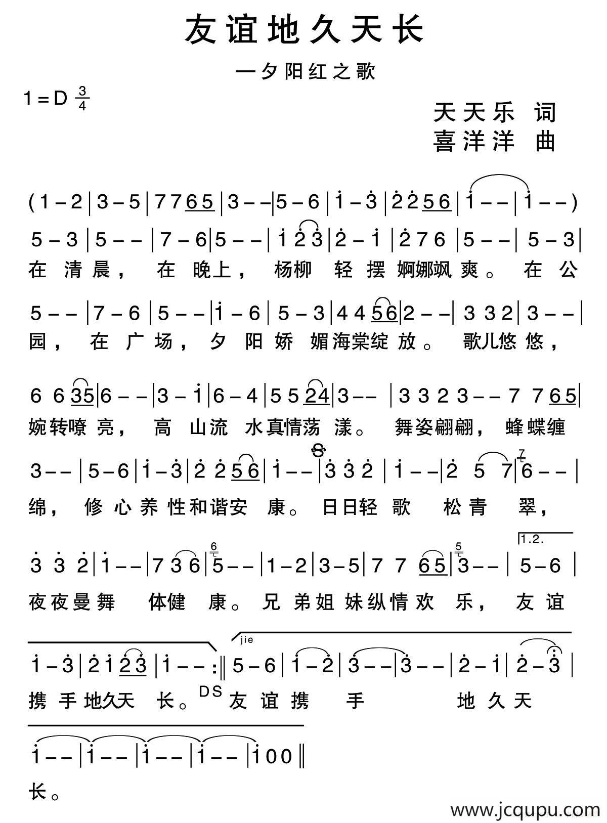 友谊地久天长（夕阳红之歌）（天天乐词 喜洋洋曲）简谱