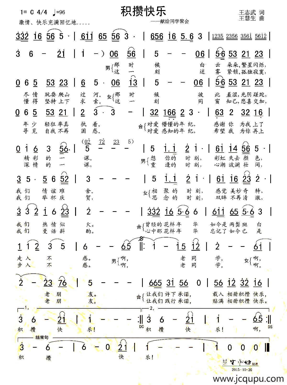 积攒快乐（献给同学会）简谱