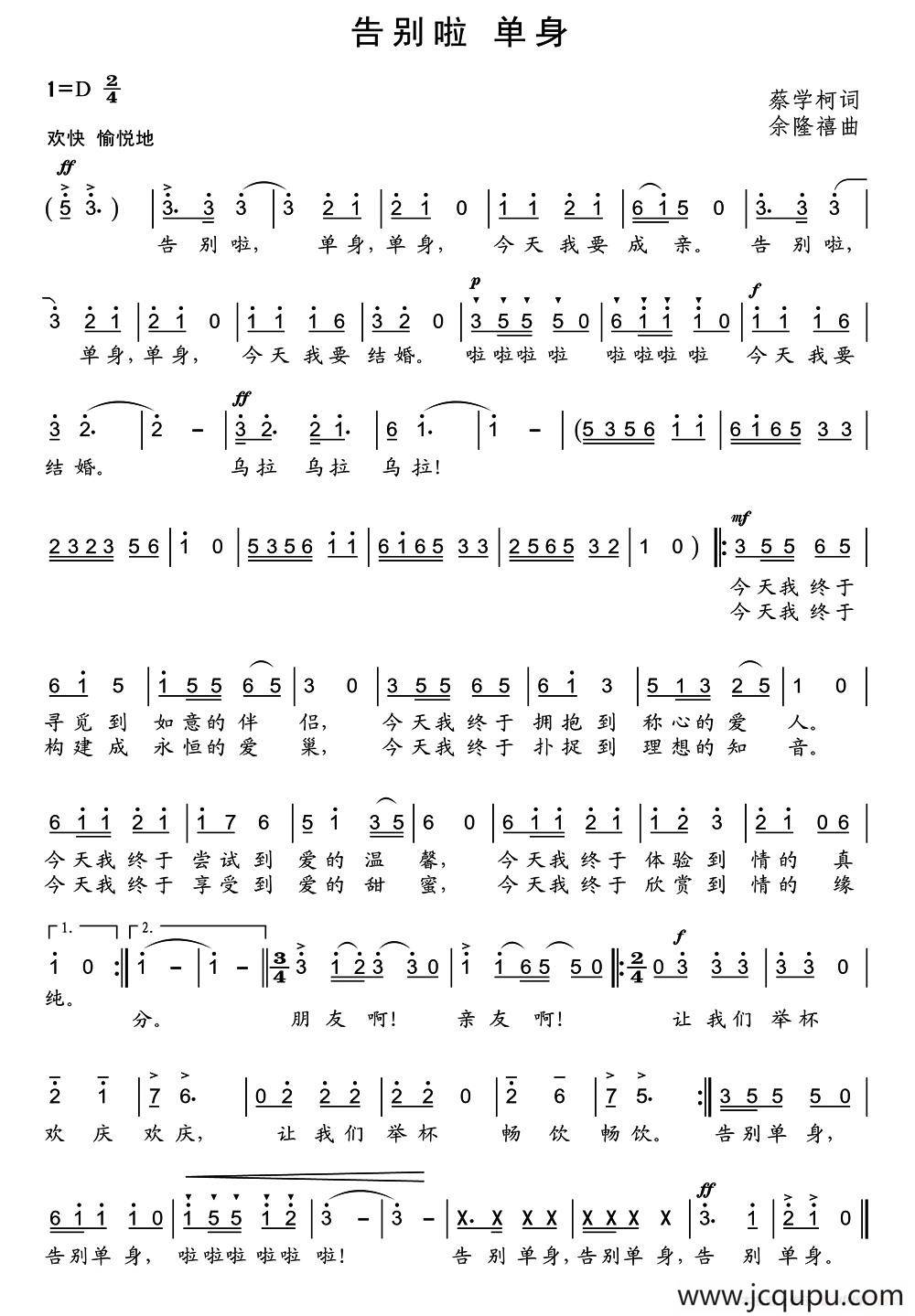 告别啦 单身简谱