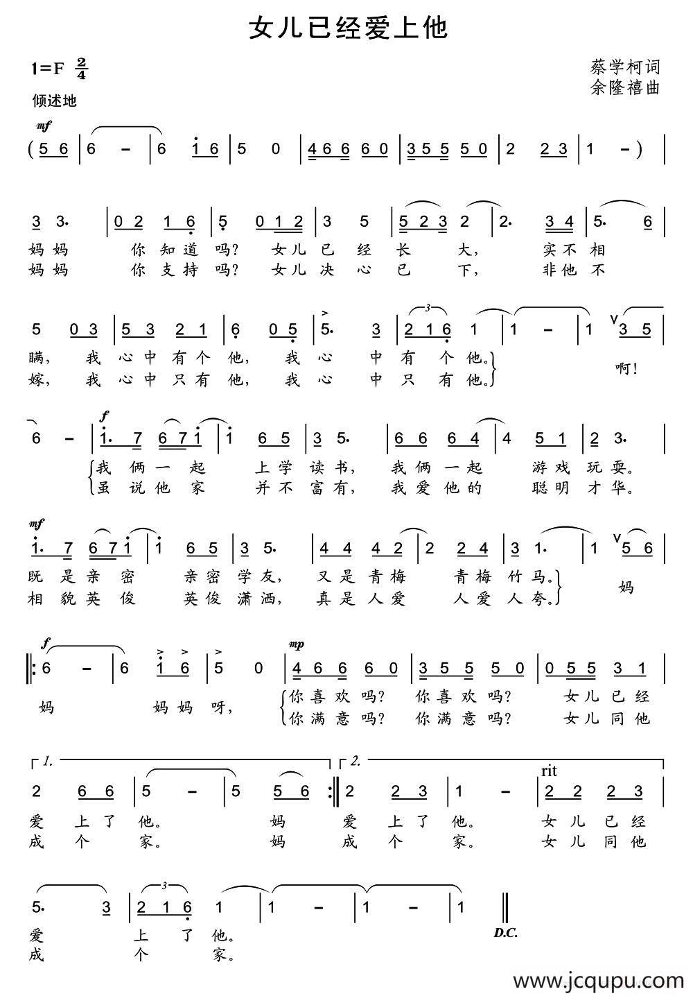 女儿已经爱上他简谱